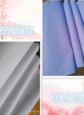 光变纱卡感光变色布10856斜纹布感温触摸变色布夜光变色布