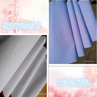 感温触摸变色布 10856斜纹布 夜光变色布 感光变色布 光变纱卡
