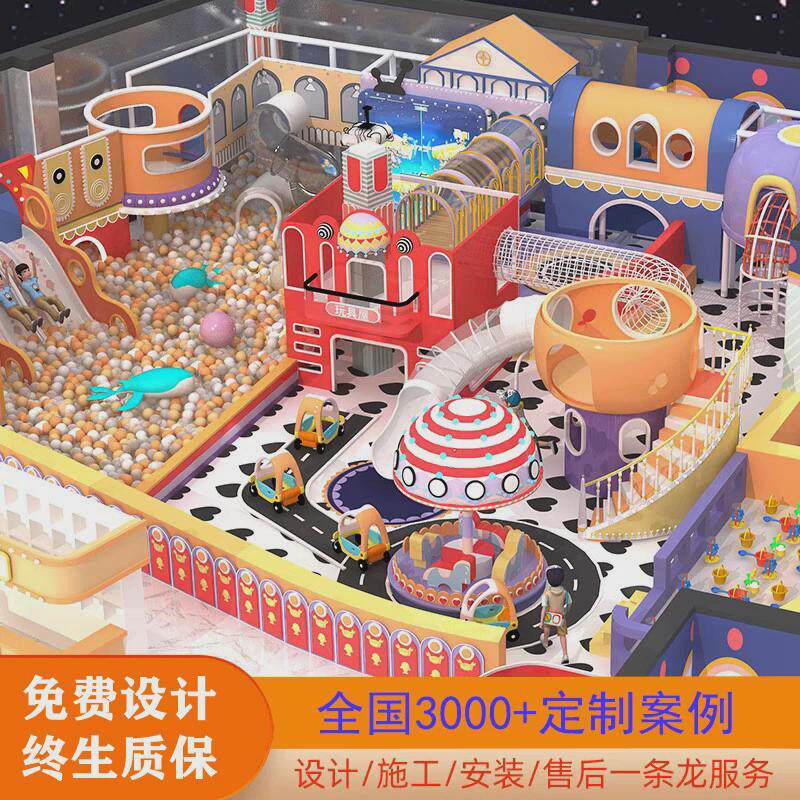 儿童乐园淘气堡室内大小型蹦床游乐场设备娱乐设施幼儿园户外滑梯