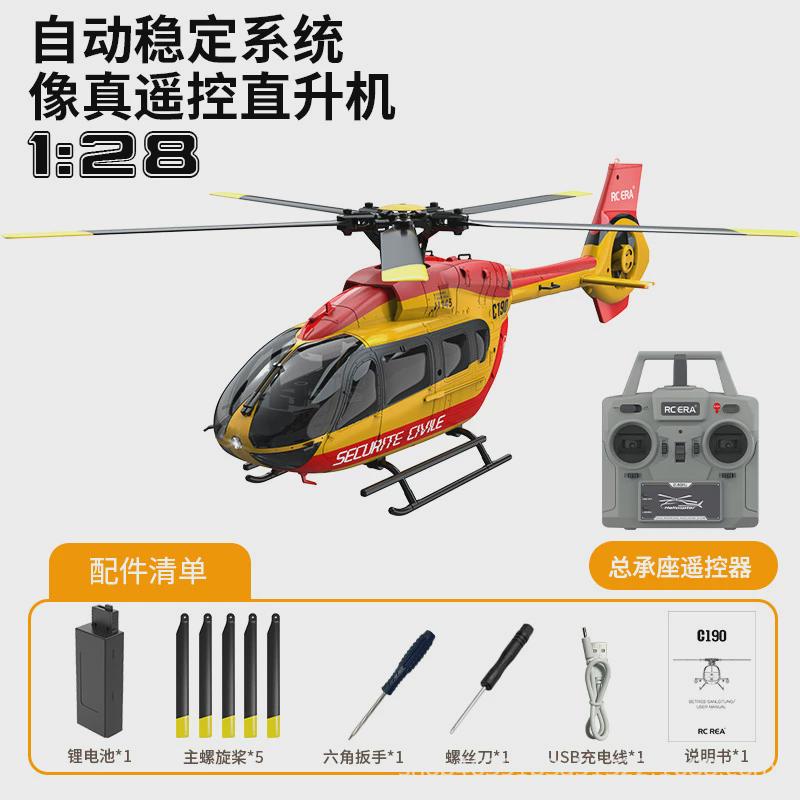 RCERA遥控直升机C190双无刷6通道单桨无副翼涵道仿真H145像真机