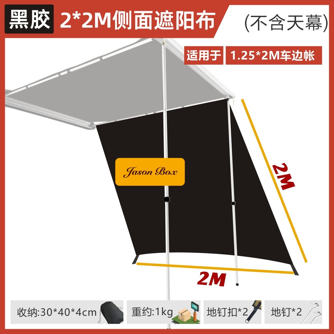 简森户外车边帐篷侧遮阳布横杆支架布房子纱网房配件地垫帐篷专区