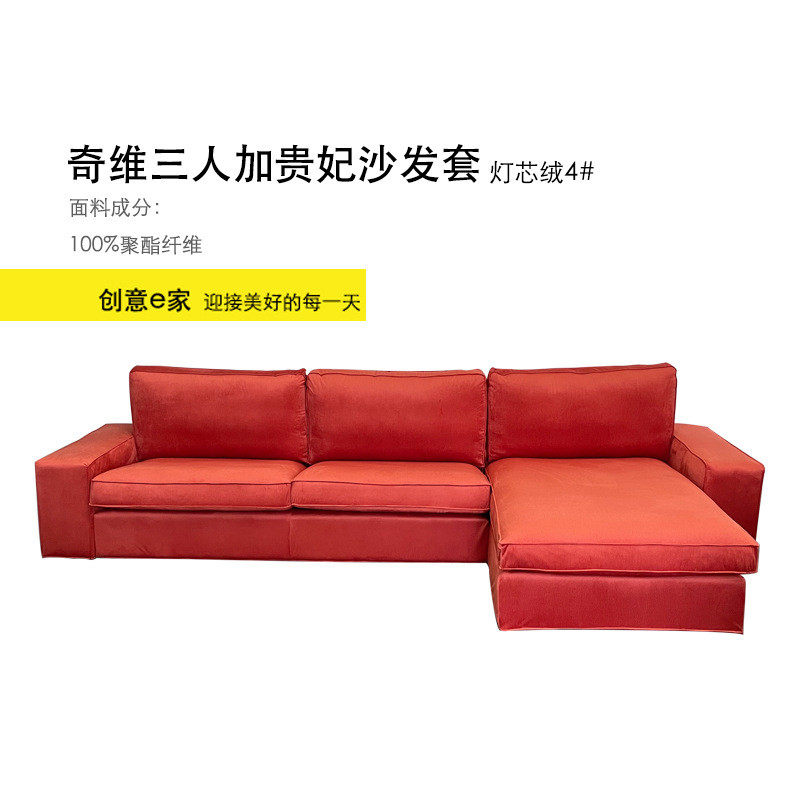 03kn四人奇维双人沙发套加贵妃椅套三人加贵妃套沙发套沙发套