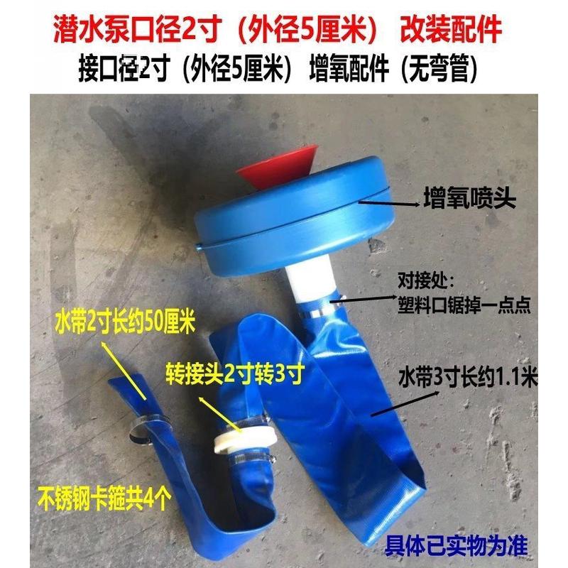 浮水泵增氧泵配件喷涌式鱼塘增氧机配件3寸4寸喷头水泵改装款