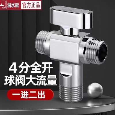 潜水艇球阀三通分水阀一进二出角阀全铜三角阀双出水阀开关一分二