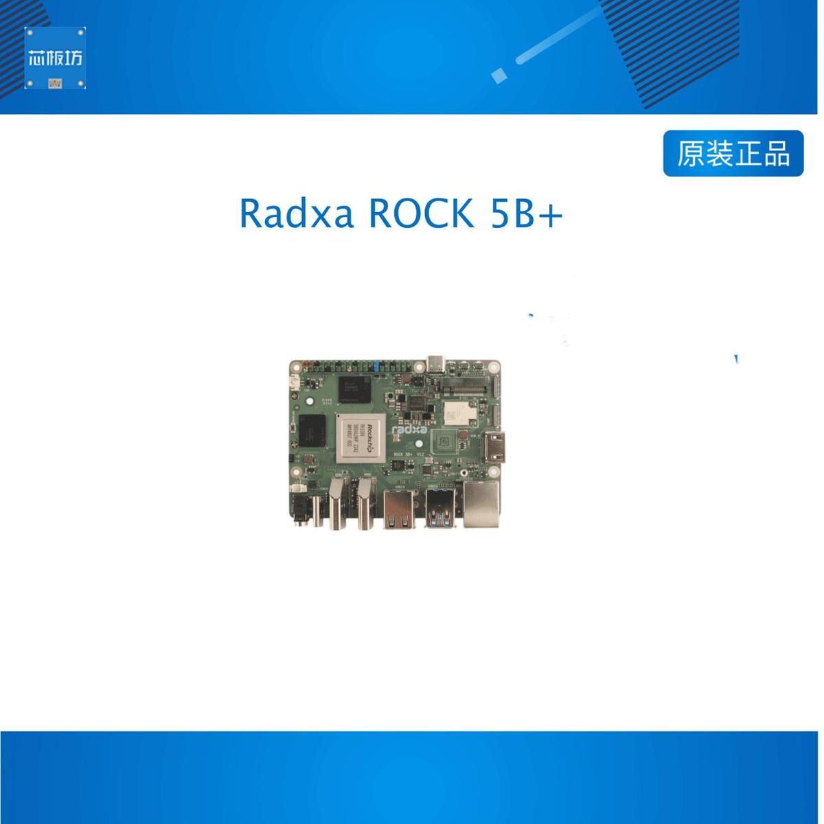 瑞莎  ROCK 5B+ 开发板 RK3588 8核CPU 支持8K HDMI和WiFi 6