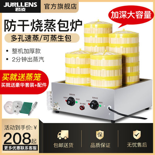 君凌蒸包炉商用电热蒸包子机小笼包蒸锅商用小型包子馒头饺子蒸箱