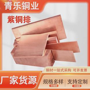 源头供应t2紫铜排电力设备接地导电加工镀锌排t2红无氧红铜排