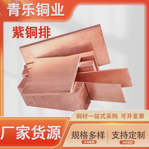 源头供应t2紫铜排电力设备接地导电加工镀锌排t2红无氧红铜排