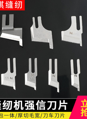 B4121带刀缝纫机强信刀车刀片切毛刀KE878切包一体4145同步车加宽