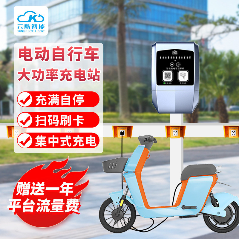 云酷12路充电站小区单位电动车快递车充电站智能控制安全性高