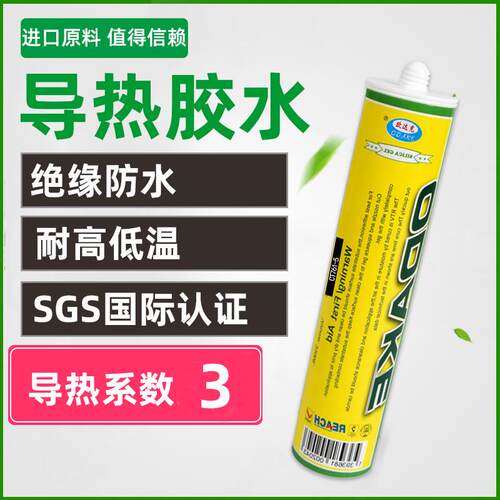 导热胶耐高温导热密封胶水灯具系数高导热散热片的灌封胶cpu胶水