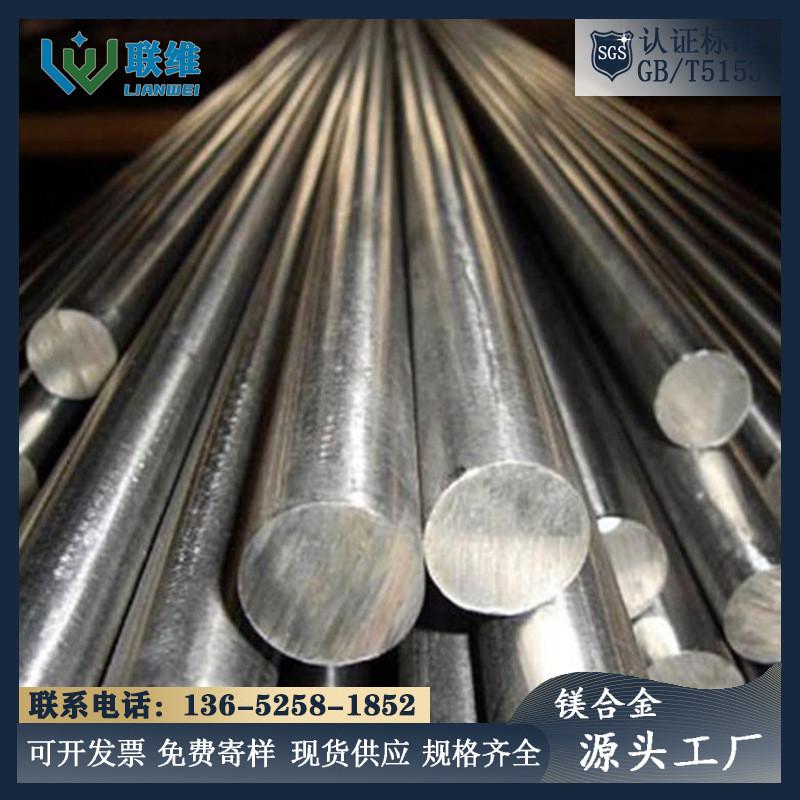 镁合金棒材az31b优质直径镁棒现货挤压20mm30mm40mm等