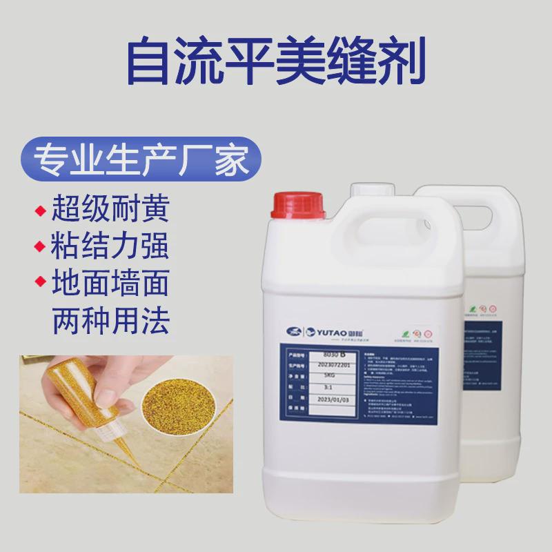 御陶双组份自流平美缝剂填缝剂勾缝剂瓷砖地面墙面专用2:1