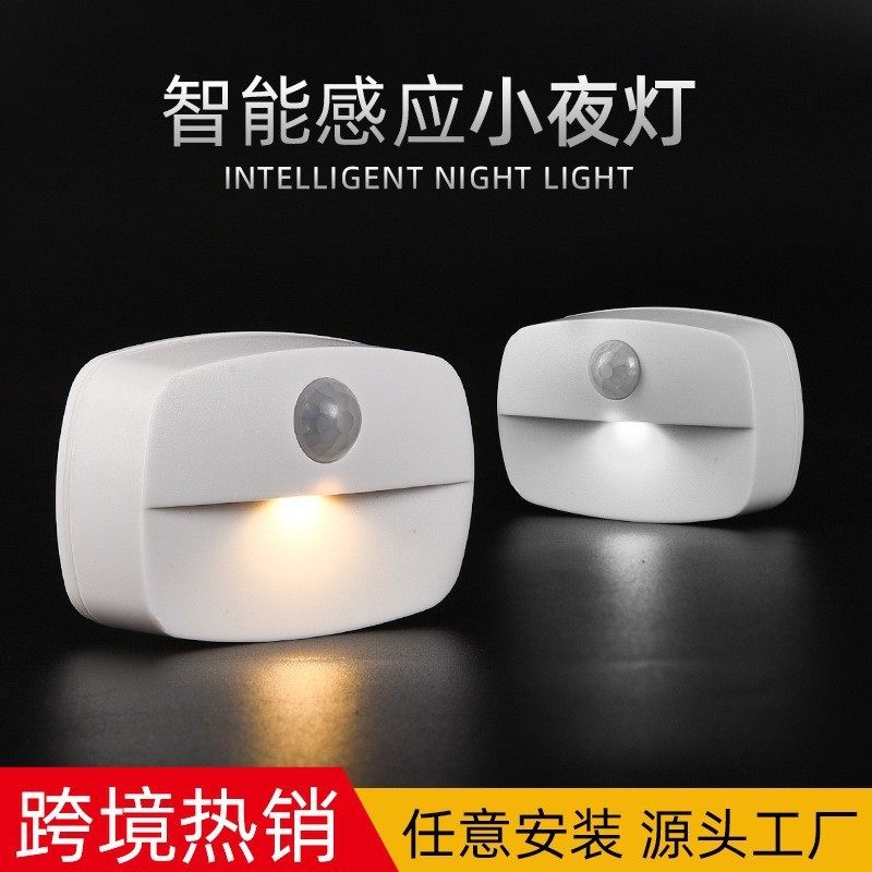 LED智能人体感应灯7号电池床头小夜灯家用走廊卧室橱柜喂奶衣柜灯