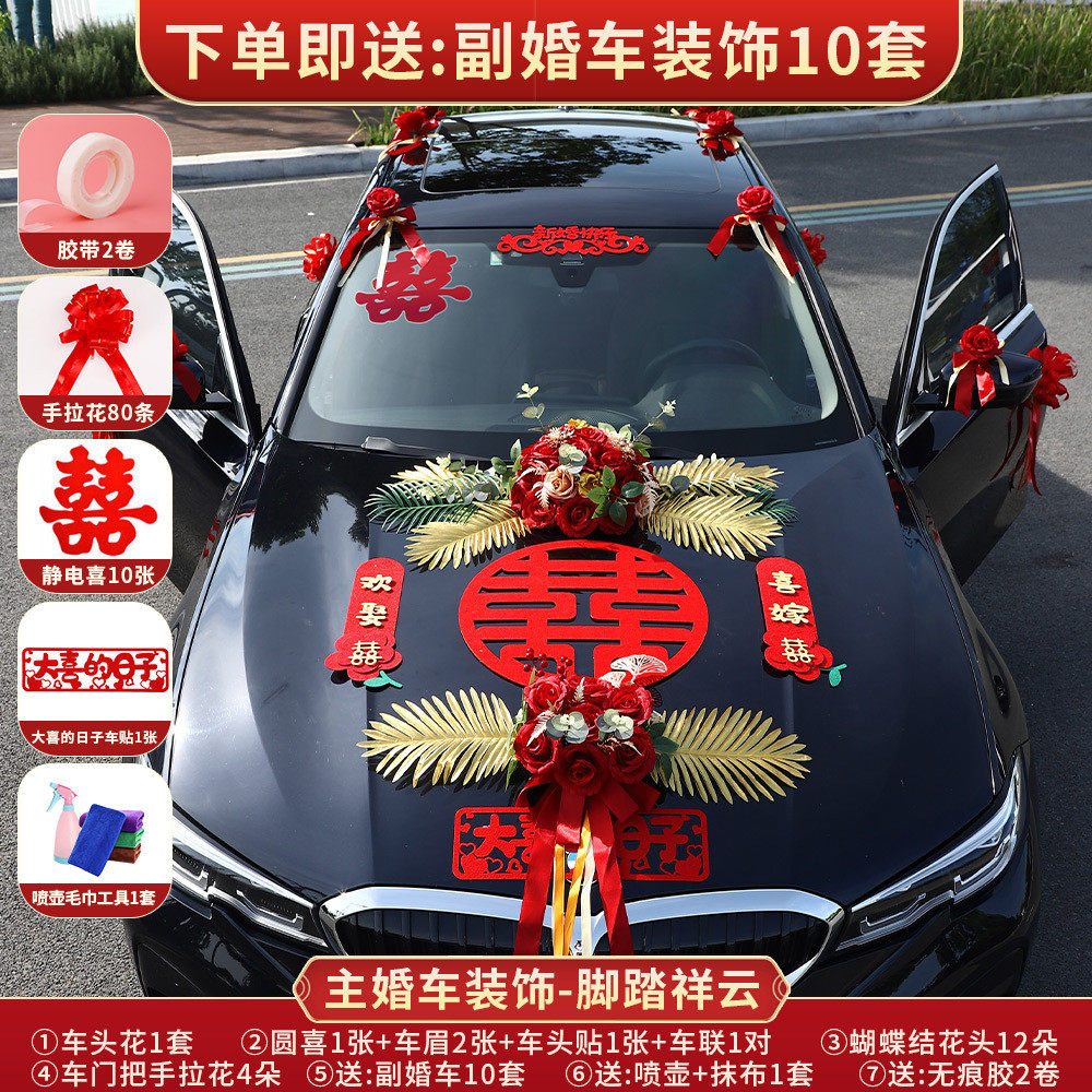 婚车装饰主车高级车头花婚车花结婚花车布置车车队拉花喜字全套副