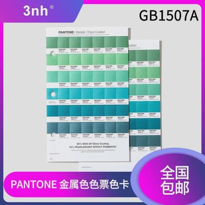 pantone金属色种票色卡光面铜版纸655色色彩gb1507a