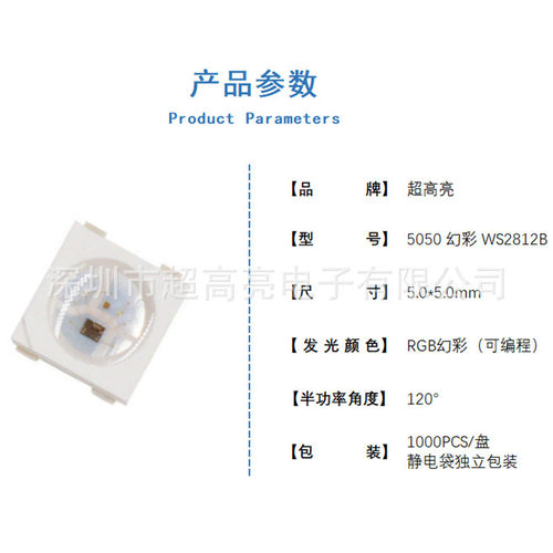 热销高亮5050幻彩5v单点控制w2812b灯珠驱动ic集成4脚led可编程内