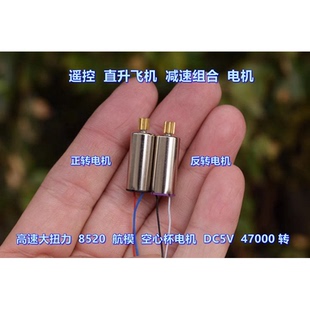 高速大功率 8520 航模 空心杯电机 遥控直升飞机 减速组合电机