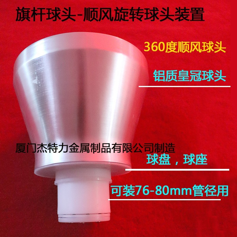 不锈钢球户外旗杆配件360度顺风旋转装置旗杆不锈钢球冠旗杆球头