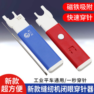 第二代平车闭眼穿针神器快速穿针引线器自动认针器缝纫机穿线器