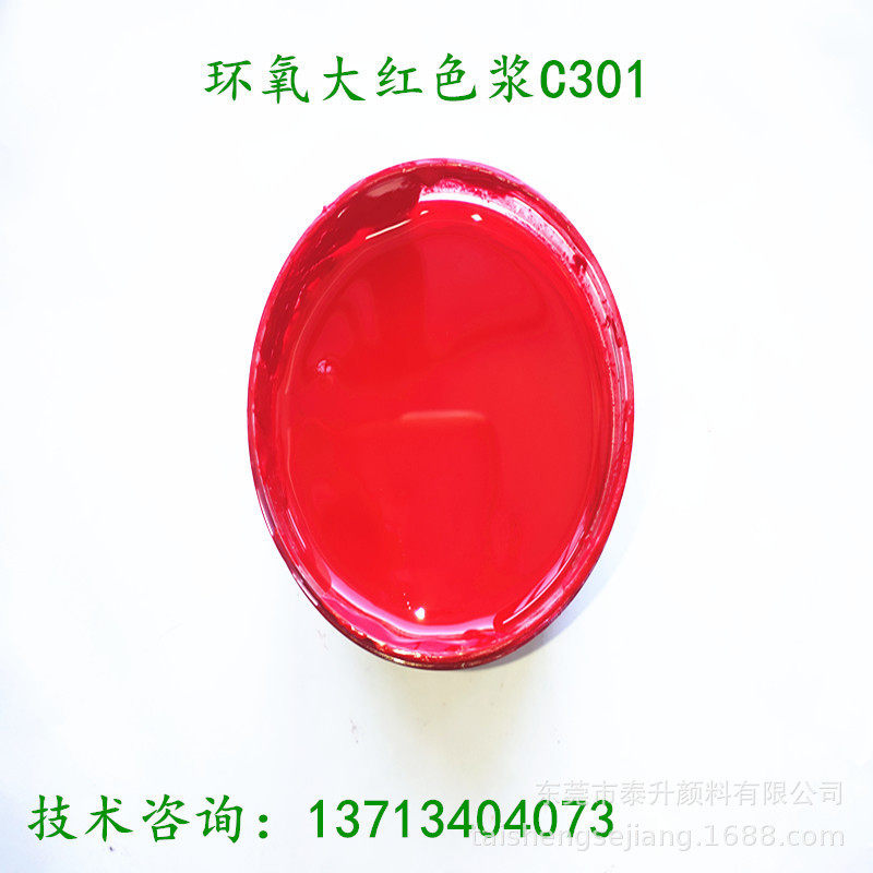 环氧色浆调色油漆色浆环氧环氧树脂中黄色浆
