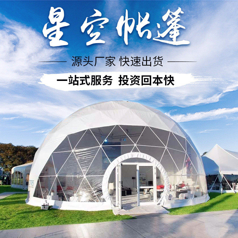 户外露营星空帐篷酒店创意民宿球形篷房透明半圆形网红帐篷厂家