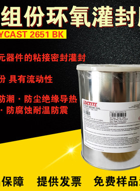 双胶份环氧树脂灌封组stycast2651