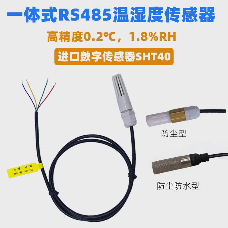 一体式温湿度传感器RS485高精度SHT40进口数字型室内仓库RSDS2