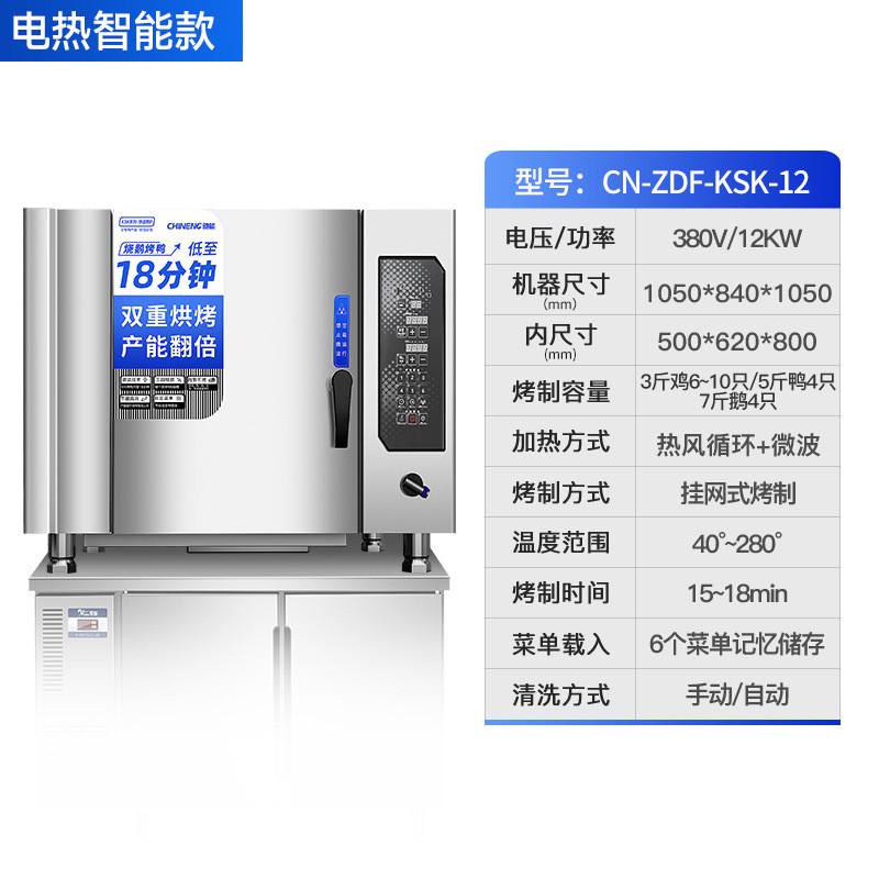 驰能商用烤鸭炉电热全自动热循环烤箱旋转烤鸡鱼五花肉吊炉微波