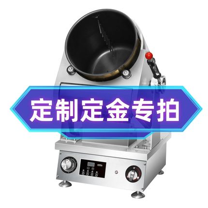 商用自动炒菜机餐厅用炒菜机器人全自动智能翻炒炒饭燃气台式机