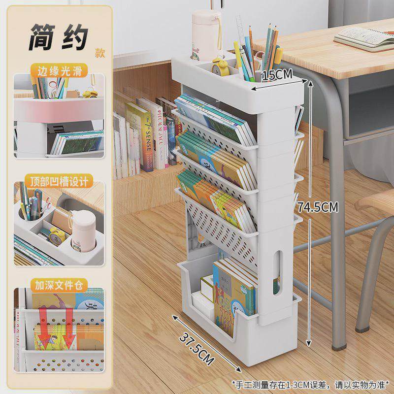 课桌旁收纳架小边书立教室阅读架儿童绘本架多层可移动学生书桌推