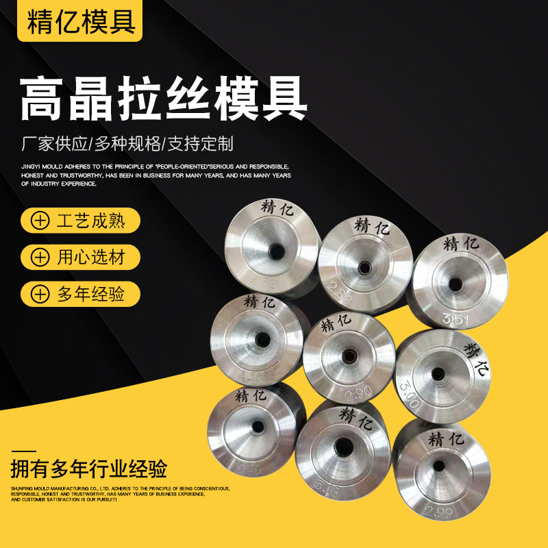 热销聚高晶拉丝模具精密供应晶拉丝模具金刚石拉丝模具高晶拉丝模