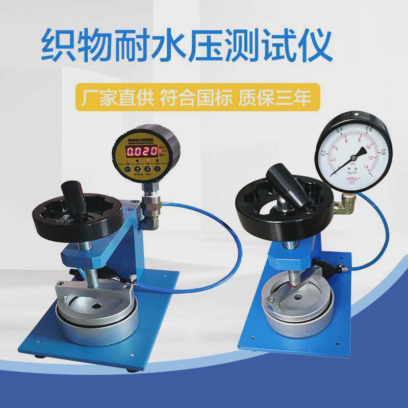 帐篷防水测试仪布料纺织品耐静水压测试仪数字耐水压