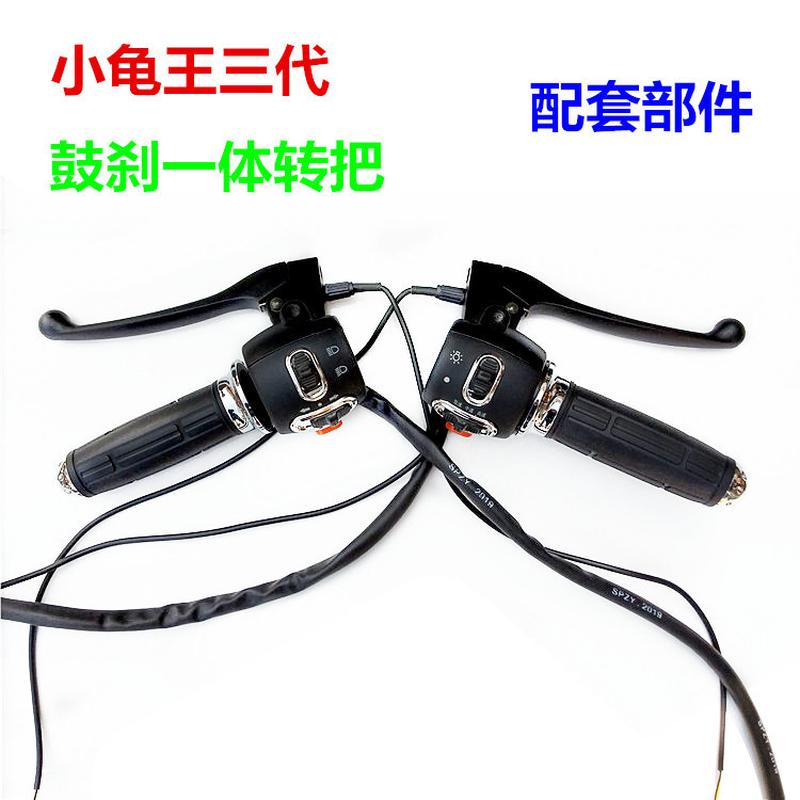 电动车连体组合开关电摩转把总成一体小龟王三代鼓刹一体转把