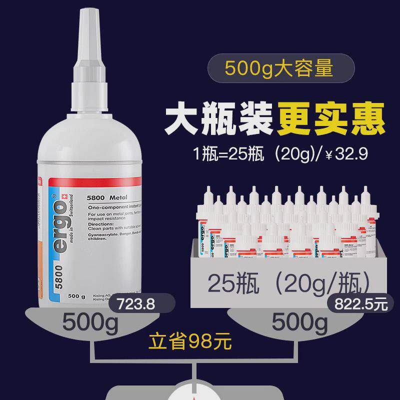 ergo5800瑞士进口强力胶水万能粘塑料金属陶瓷亚克力快干专用胶水