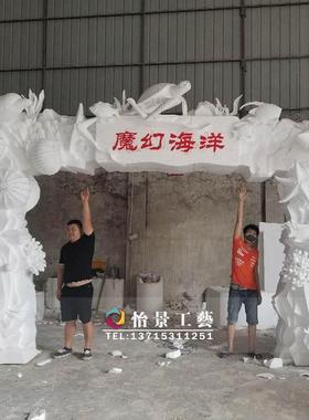 玻璃钢海洋门头雕塑公园商场景观门头雕塑海洋主题造型门头摆件