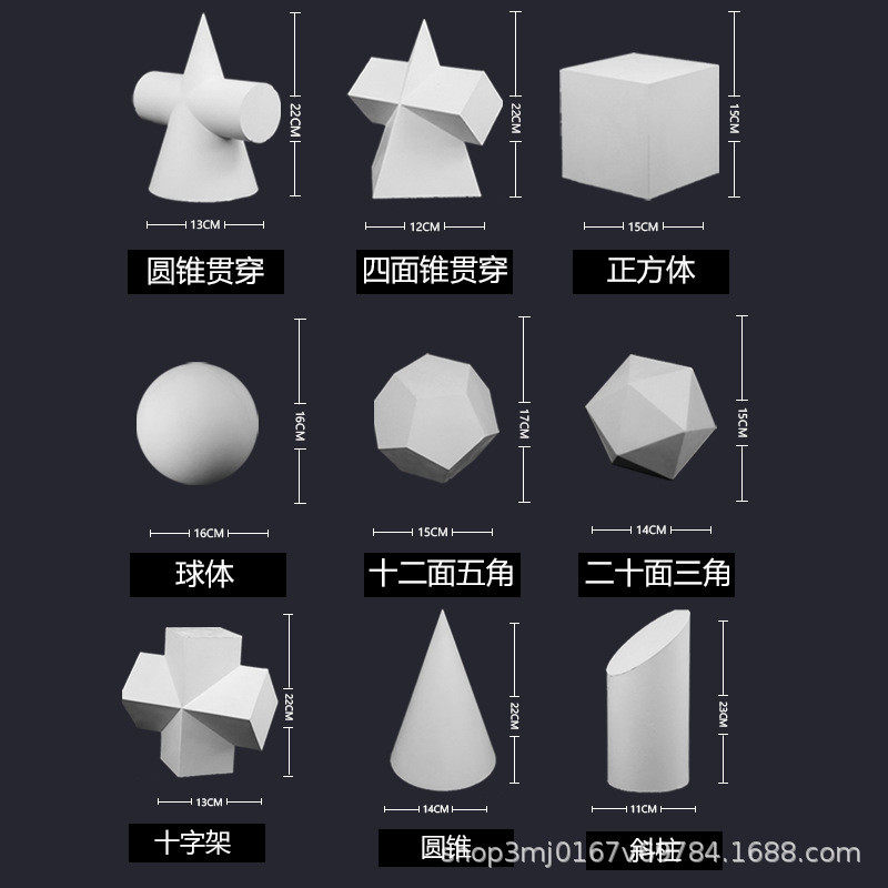 美术教具石膏几何体模型石膏像素描画材静物用品石膏雕像
