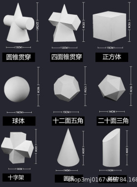 美术教具石膏几何体模型石膏像素描画材静物用品石膏雕像