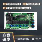 pcb打样bom配单代加工料代小批量生产pcb抄板 工业板抄板
