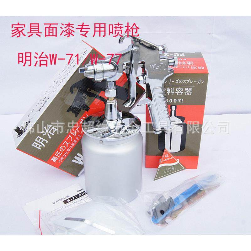 精品明治喷枪W71W77上下壶油漆汽枪高雾化家具汽车喷漆枪,五金/工具,喷砂机/喷砂枪,淘宝优惠券,粉丝福利购,淘宝优惠卷
