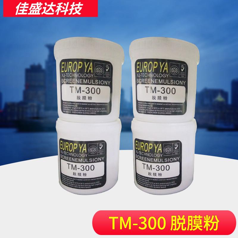 tm-350网版脱膜粉pcb丝印耗材脱膜粉pcb辅料脱膜粉