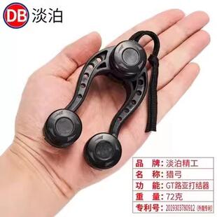 GT打结器手动牢固路亚前导绑PE和碳线连接用打结工具淡泊精工