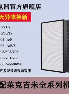 适配莱克空气净化器滤芯过滤网KJ503/703/AP71/70/701/303/301A/S