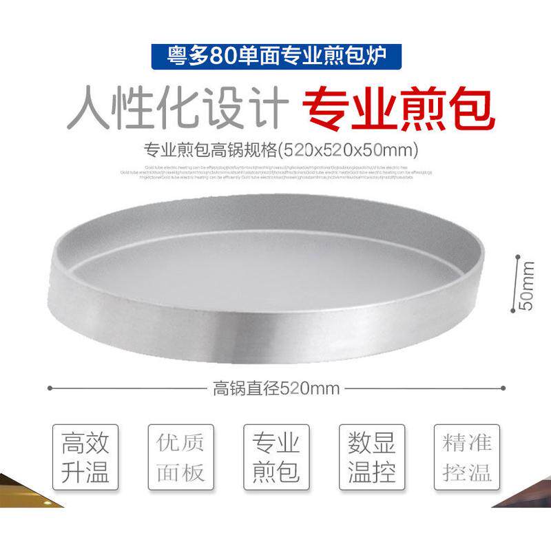 80型生煎包锅炉电饼铛商用自动恒温煎包炉点心炉水煎包煎饺炉
