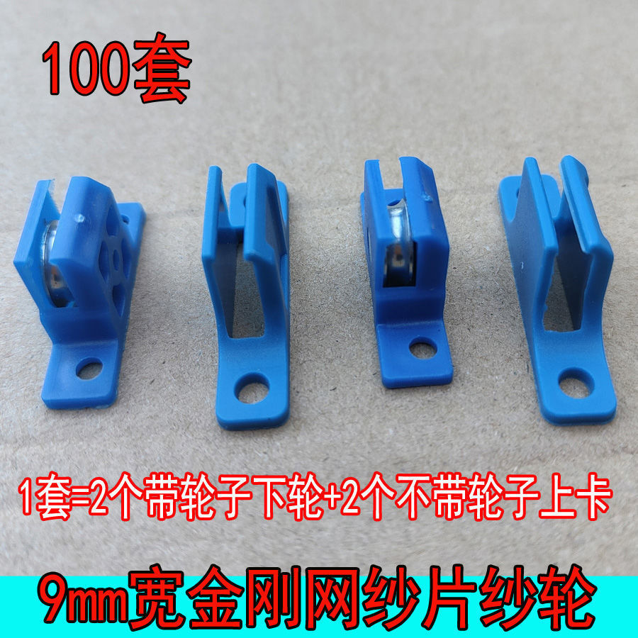 金刚网纱门纱窗滑轮片砂轮9mm宽金属轮滚珠轴承轮纱门窗上卡下轮图片