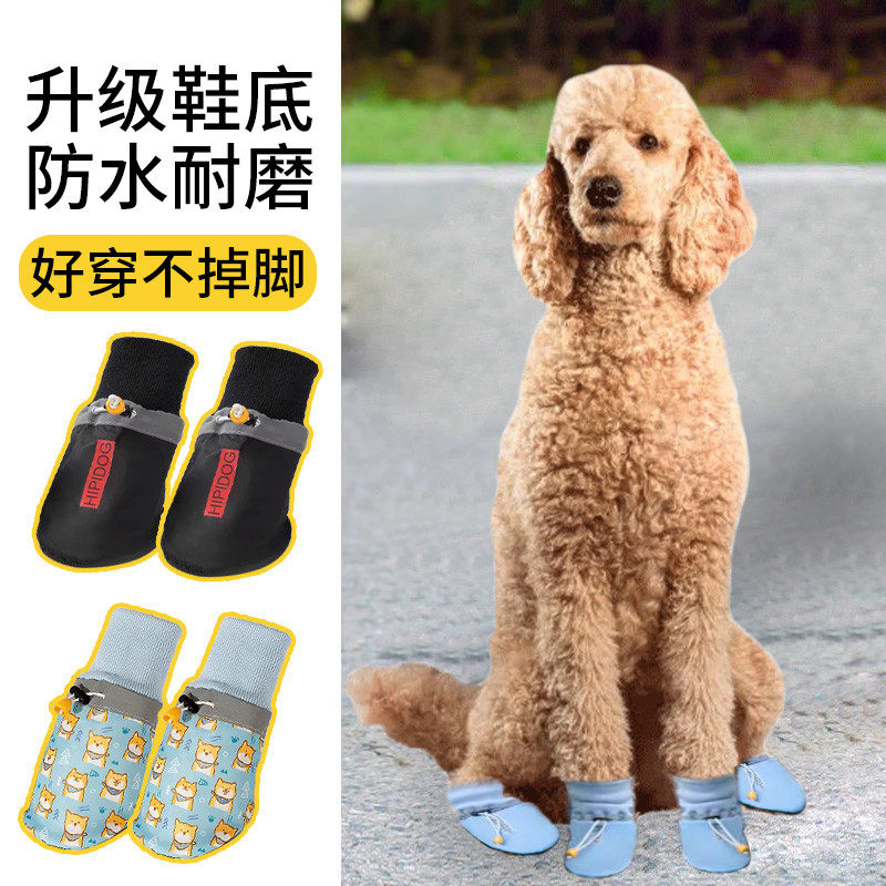 巨型贵宾犬巨贵犬专用狗狗鞋子大型犬防水防掉外出脚套防脏袜子