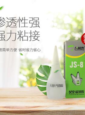 久而久502胶水台州湾极速胶JS-8日常家用万能胶/极速胶/瞬干胶