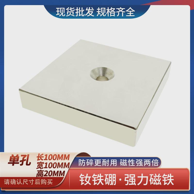 钕铁硼方形强力磁铁大强磁打捞高强磁吸铁石100x100x20强磁铁