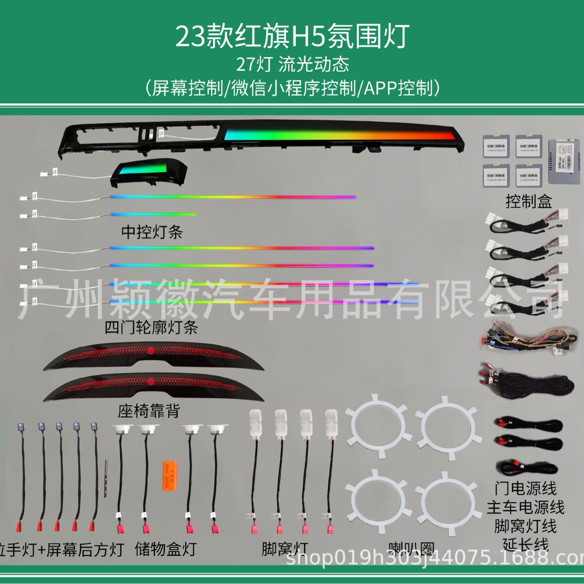 适用于23款红旗H5专用车载内饰气氛围灯64色模具款动态光影幻彩
