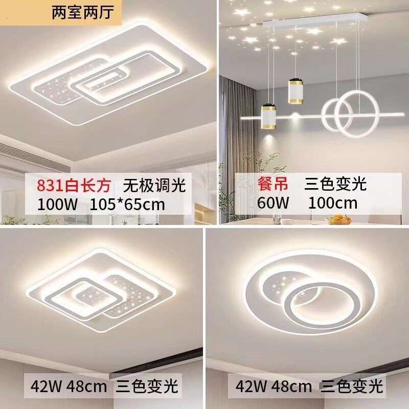 客厅灯现代简约大气2023吊灯新款led吸顶灯中山灯具组合全屋套餐